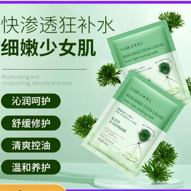 女士滋养复活草水光舒缓面膜敏感肌修复保湿贴片面膜修护大红脸