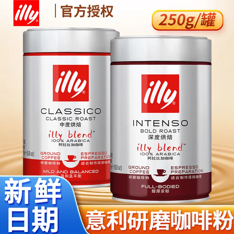 ILLY意利咖啡粉意大利进口意式中深烘焙黑咖啡粉豆250g罐装
