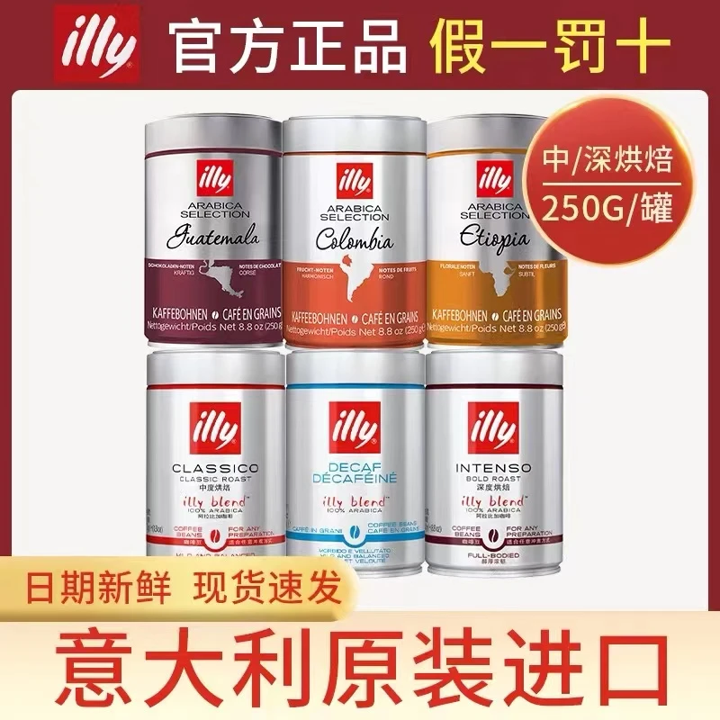 意利illy 意大利进口阿拉比卡咖啡豆/粉 深度中度多种任选250g/罐