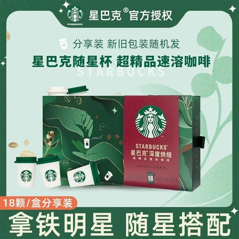 星巴克家享咖啡随星杯超精品速溶黑咖啡冷萃美式拿铁18杯/盒