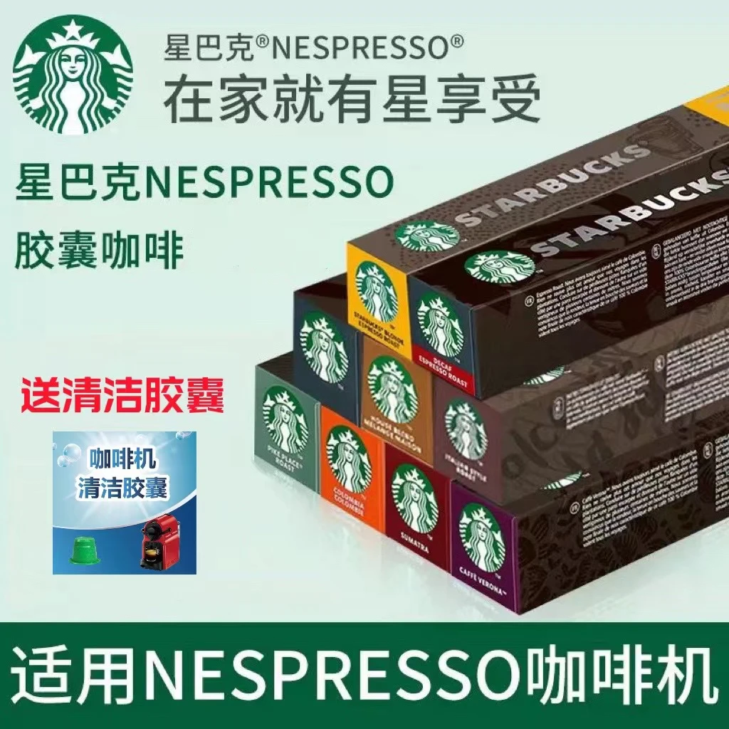 星巴克家享咖啡NESPRESSO胶囊兼容奈斯派索小米心想胶囊咖啡机