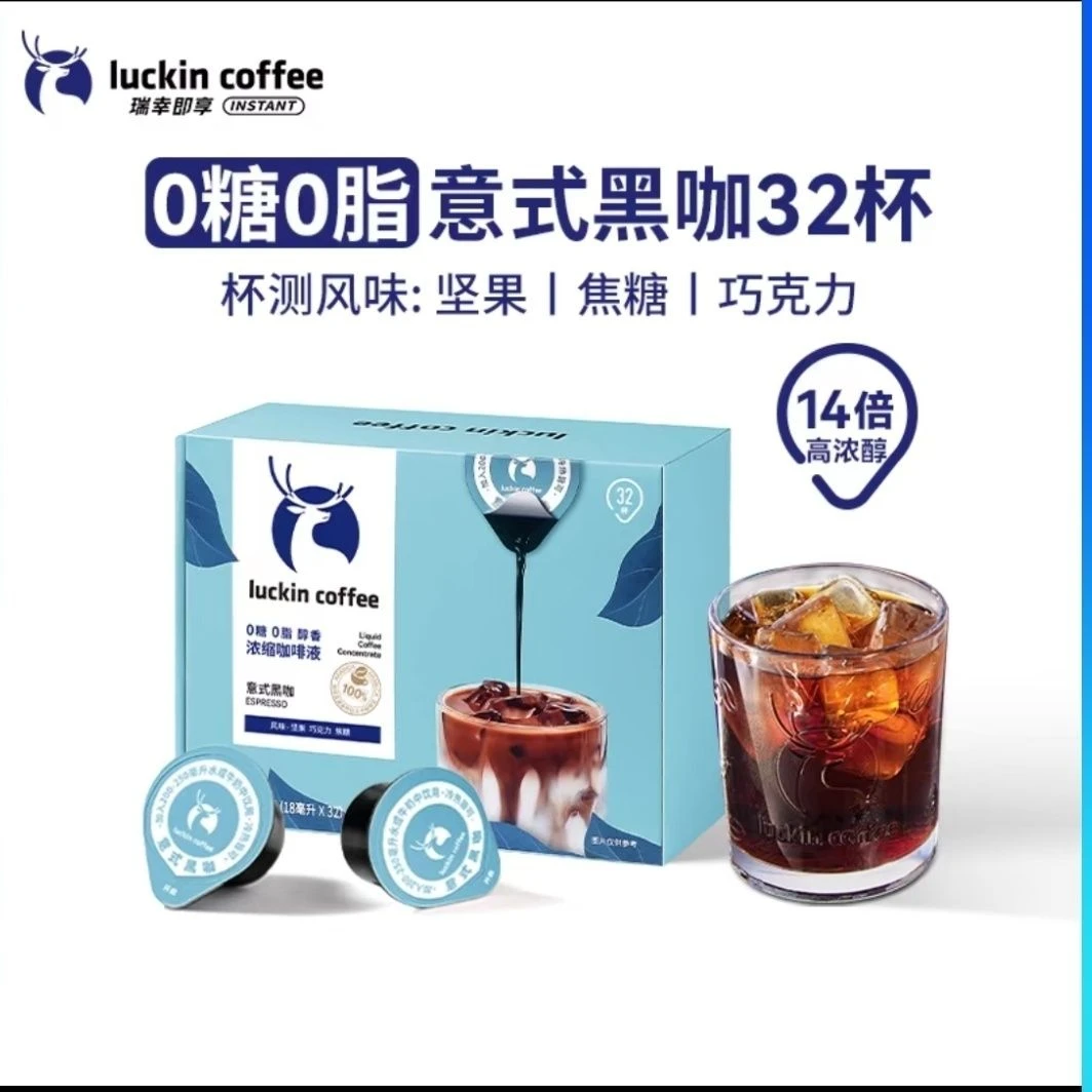 【新品】瑞幸咖啡浓缩咖啡液速溶新鲜生椰拿铁冰咖啡意式美式黑咖啡