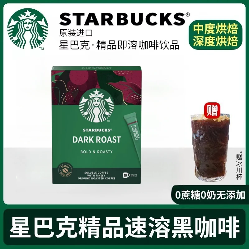星巴克家享咖啡黑咖啡家享浓醇冰美式速溶纯咖啡粉无蔗糖咖啡