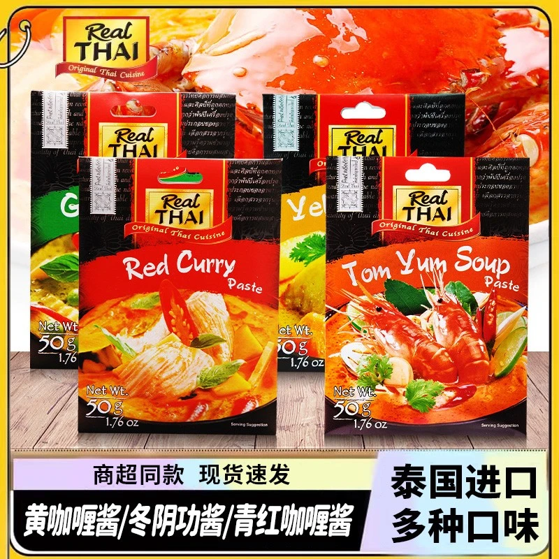 丽尔泰泰国进口黄咖喱酱冬阴功汤酱调料海鲜鱼调味品椰浆美食食品