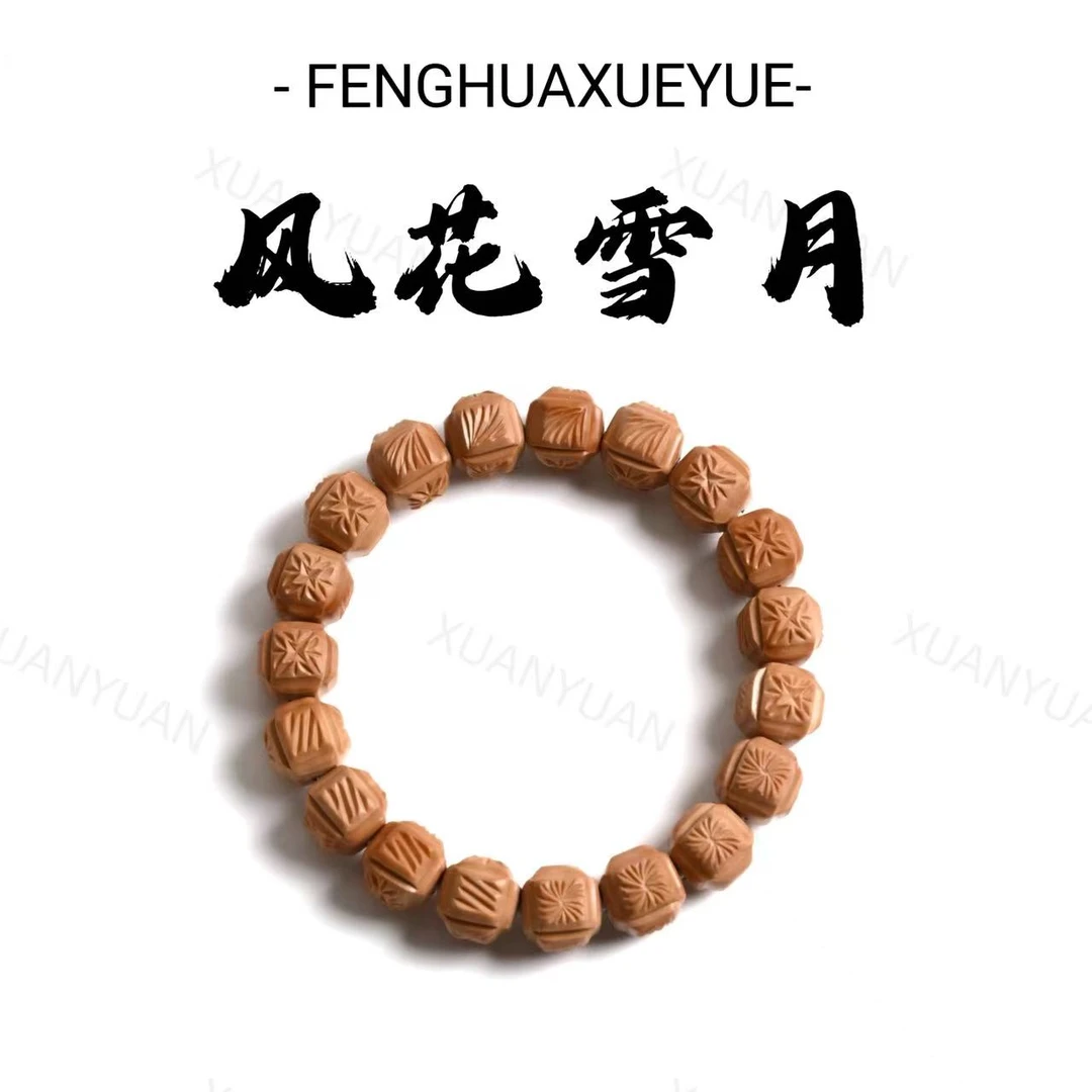 T10 风花雪月 猴头手串