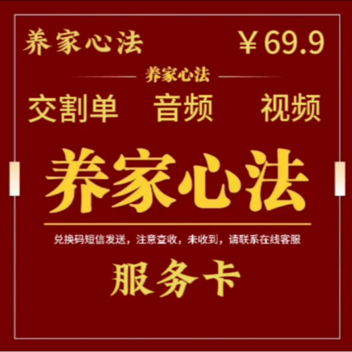 养家心法电子资料