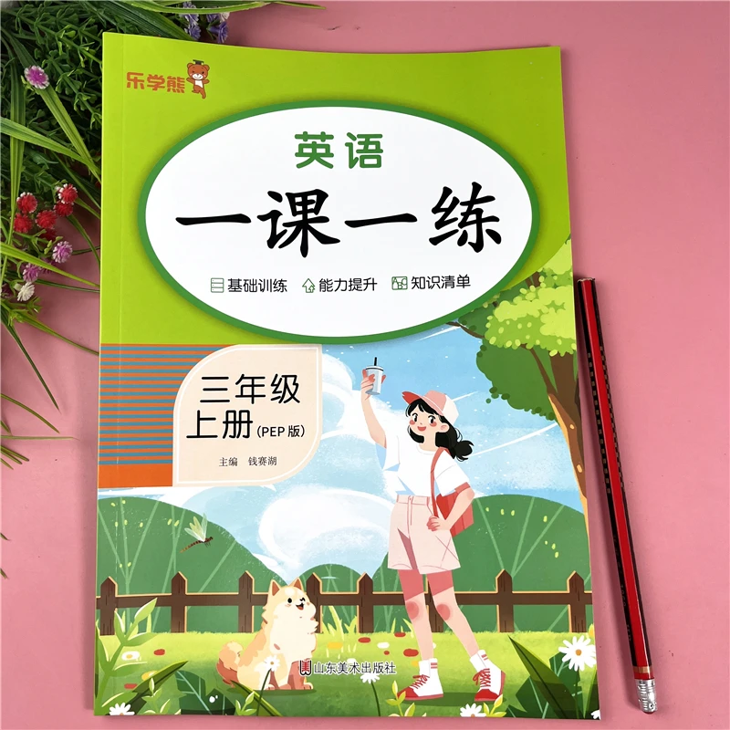 人教PEP版三年级上册英语同步练习册课后一课一练英语书课时训练
