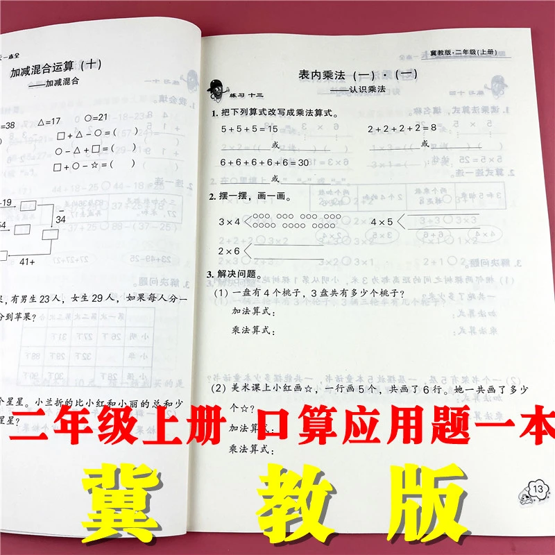 冀教版二年级上册练习题冀教版数学口算加应用题必刷题数学练习题