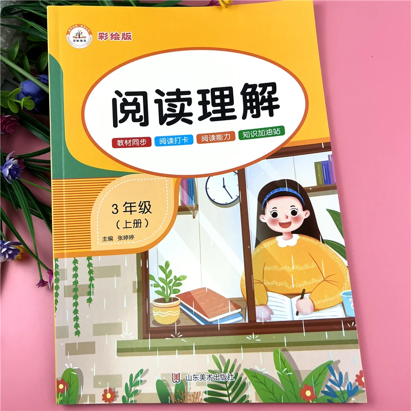人教部编版三年级上册同步阅读理解训练练习题三年级课外阅读训练