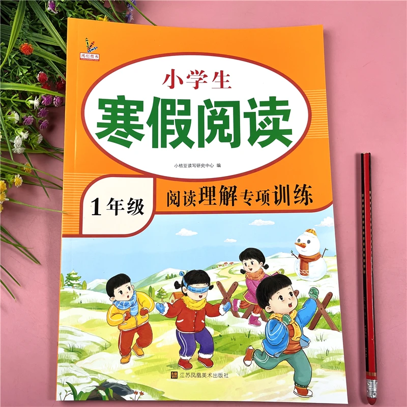 人教部编版一年级寒假阅读理解训练题阅读练习题寒假阅读专项训练