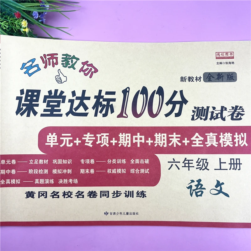 六年级上册语文试卷语文课堂达标测试卷复习资料六年级期末测试卷
