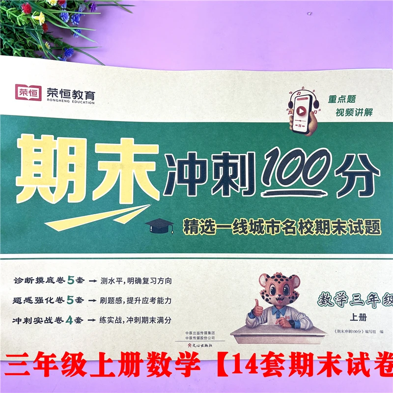 人教版三年级期末试卷数学期末冲刺卷三年级上册数学期末满分试卷