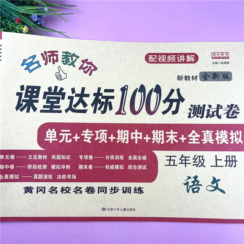 五年级上册语文试卷语文课堂达标测试卷复习资料五年级期末测试卷
