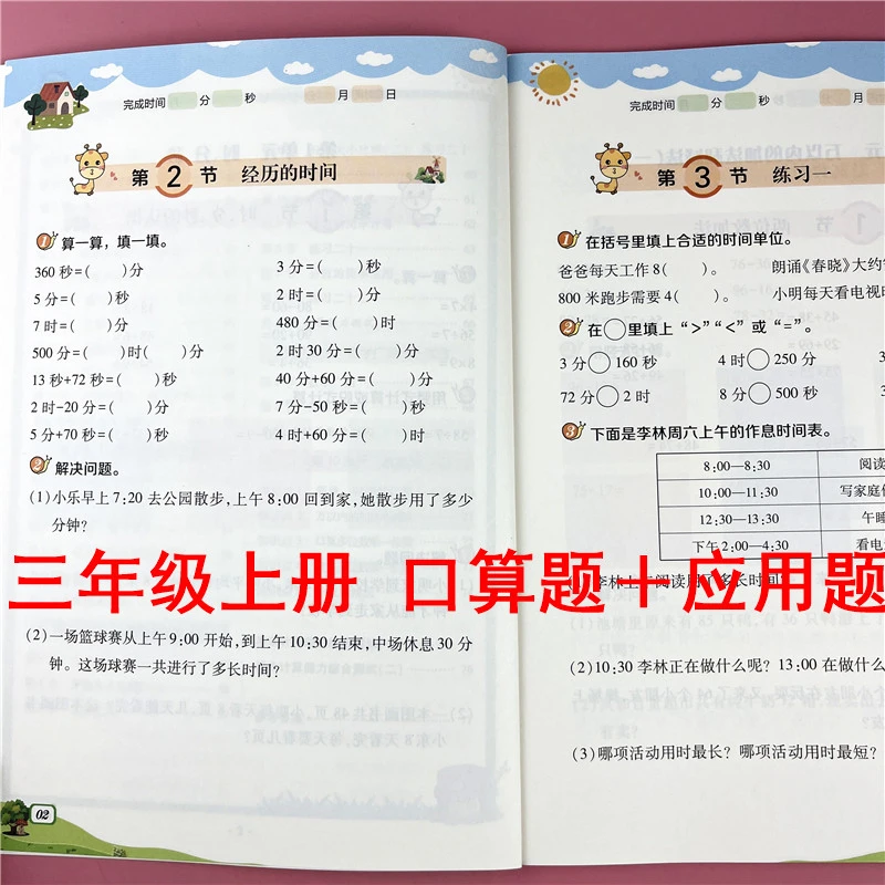 三年级上册口算题卡加应用题数学练习题彩绘版三年级口算天天练