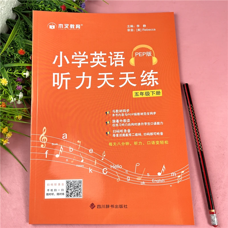 【PEP版】五年级下册英语听力专项练习英语听力天天练扫码听读训练