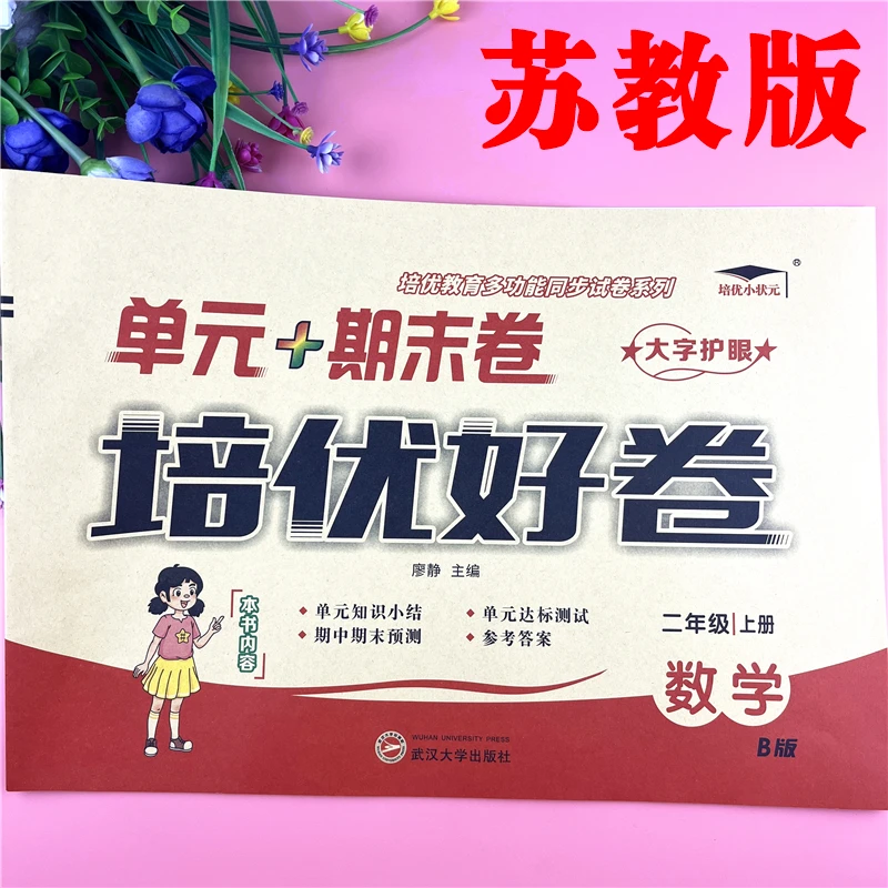 苏教版2二年级上册试卷数学单元考试卷苏教版2二年级数学期末试卷