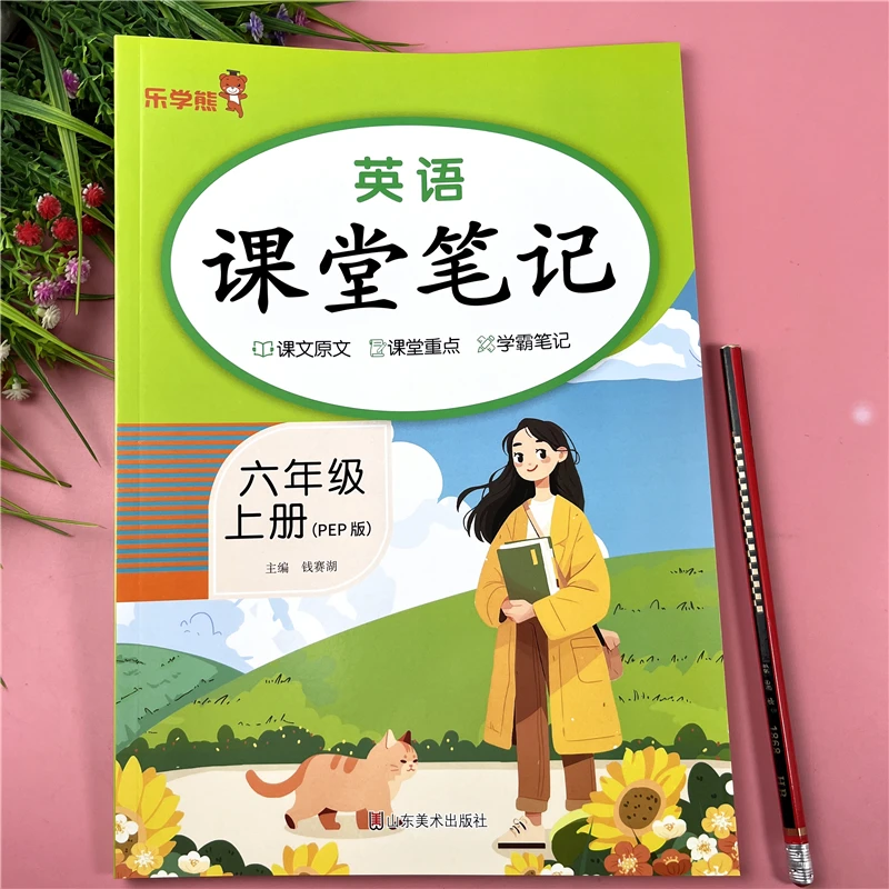 PEP版教材六年级上册英语书课堂笔记英语书原文课堂重点课堂笔记