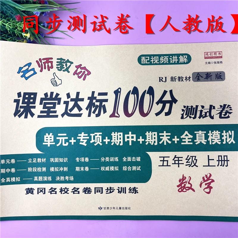 人教版五年级上册数学试卷课堂单元达标测试卷五年级数学期末试卷