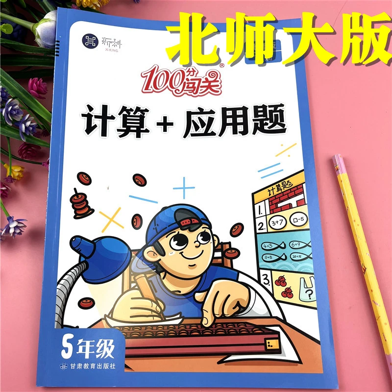 北师大版五年级下册数学练习题计算加应用必刷题北师版计算应用题