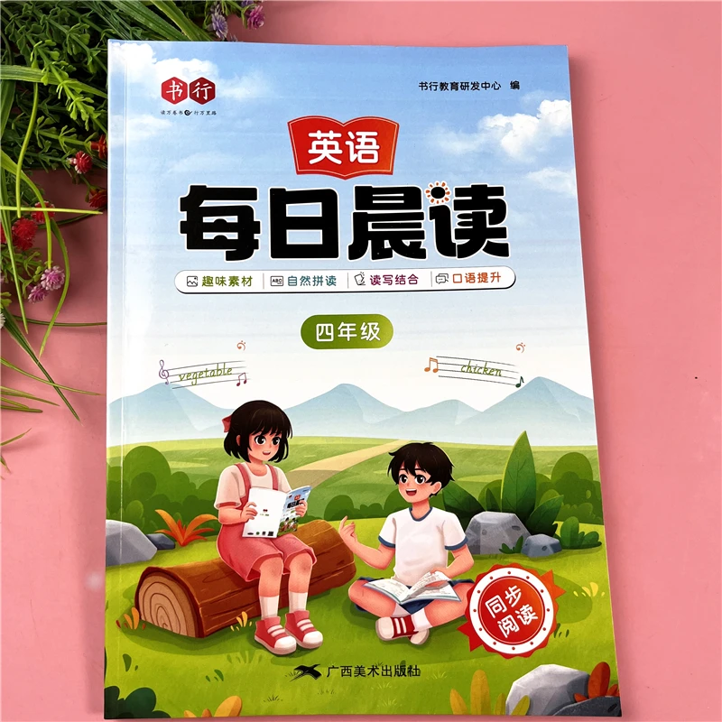 四年级英语每日晨读书小学英语晨读短文扫码听读英语课外阅读训练