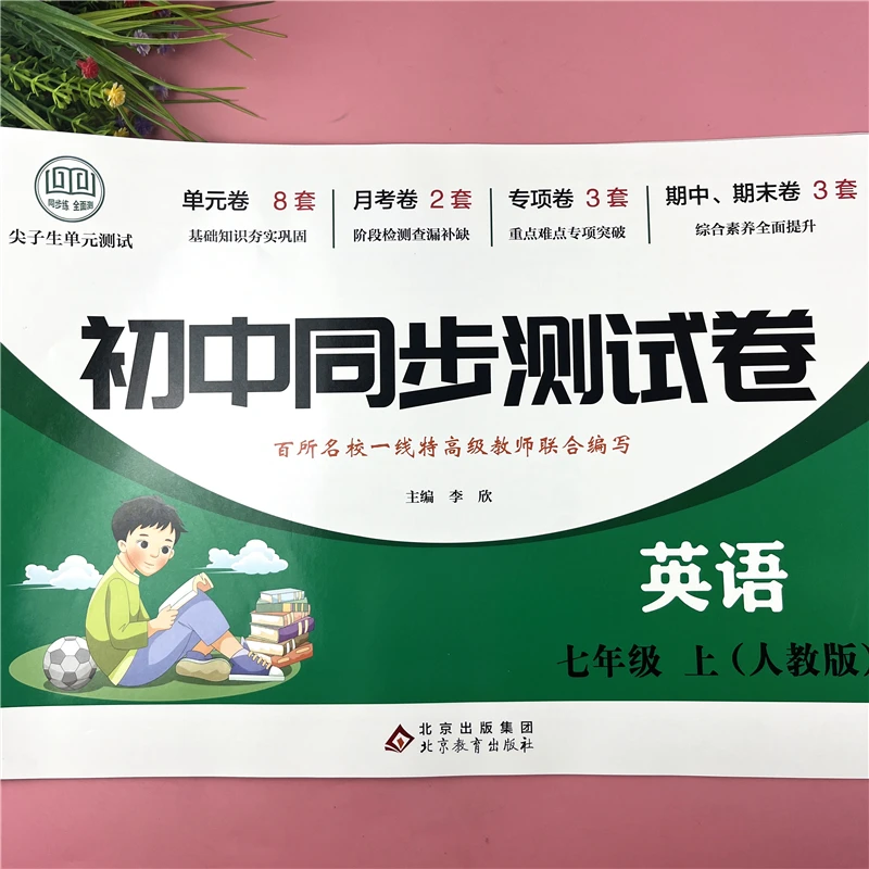 七年级上册英语试卷人教版英语复习资料七年级上册英语单元测试卷