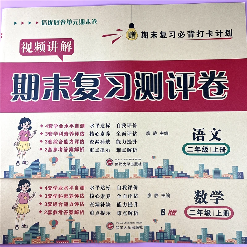 人教版二年级语文试卷期末复习测评卷二年级语文期末试卷大盘点
