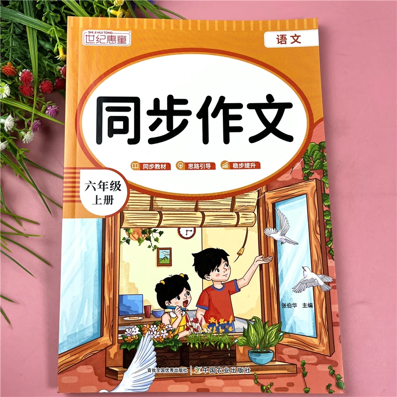 人教部编版六年级上册语文作文教材同步作文大全六年级上册作文书