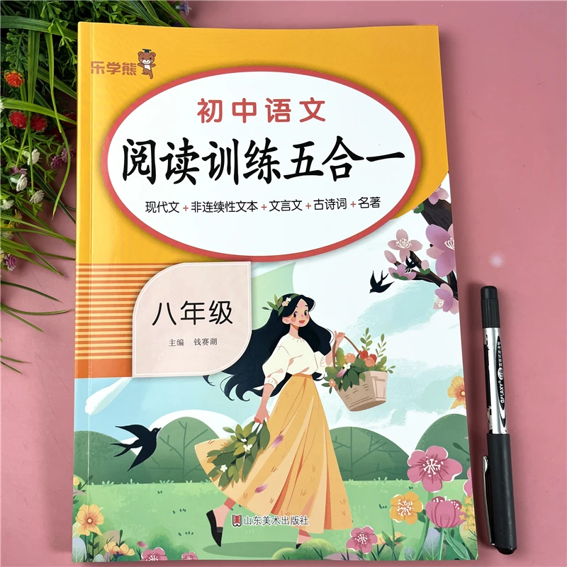 八年级语文阅读强化训练初二语文现代文文言文古诗词名著阅读训练
