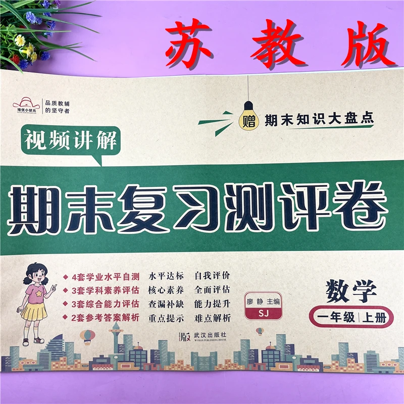 苏教版一年级上册试卷数学期末复习卷苏教版一年级期末试卷真题卷