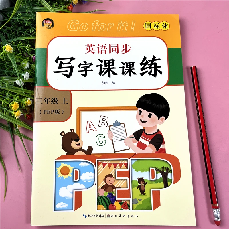 PEP版三年级上册英语字帖教材同步练字帖三年级英语书法练字帖