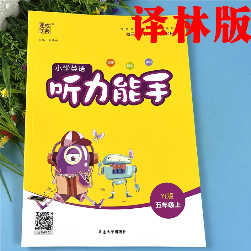 译林版五年级上册英语听力能手同步练习册译林版英语听力提优训练
