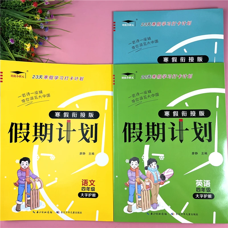 四年级寒假作业全套语文数学英语人教北师苏教版寒假衔接每日一练