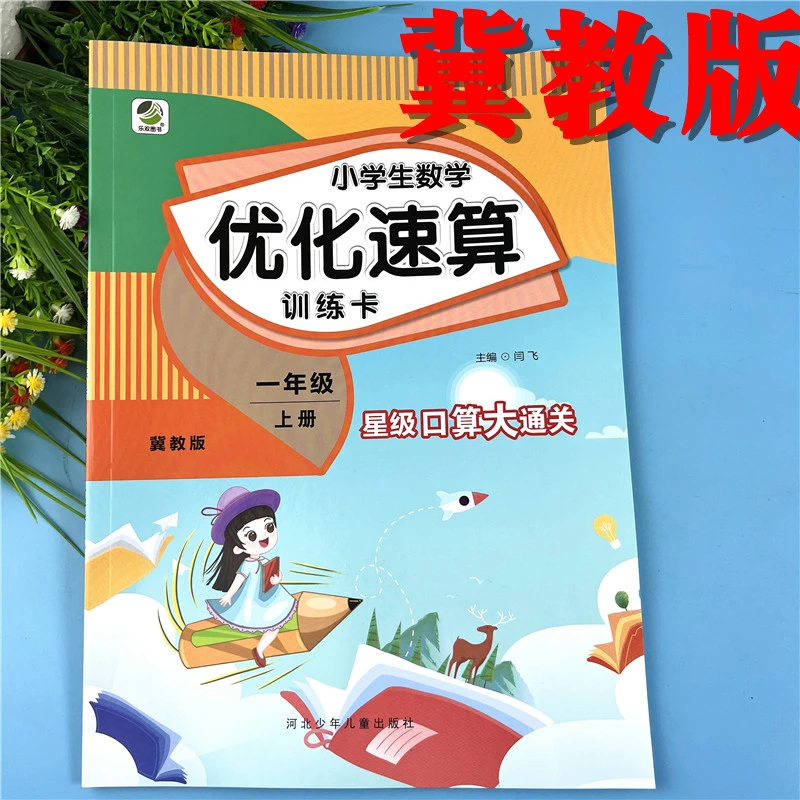 冀教版一年级上册口算笔算天天练数学练习题冀教版一年级口算题卡