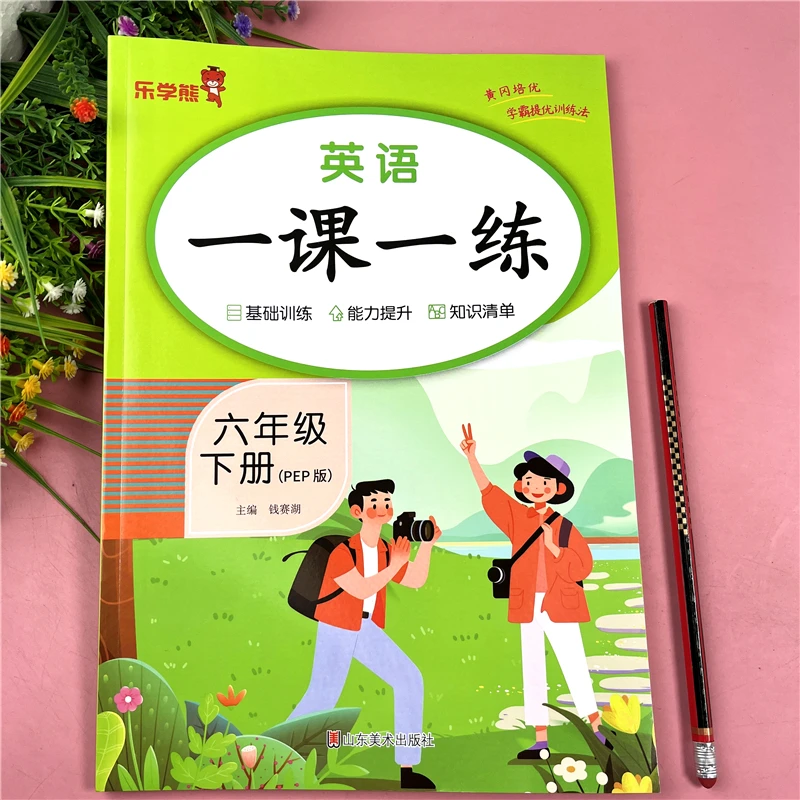 人教版六年级下册英语同步练习册英语一课一练六年级随堂同步训练
