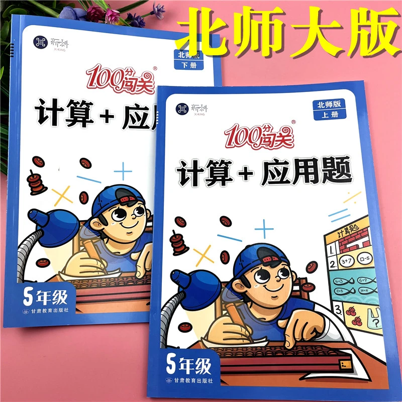 北师大版五年级下册口算题卡加应用题北师版五年级数学同步必刷题