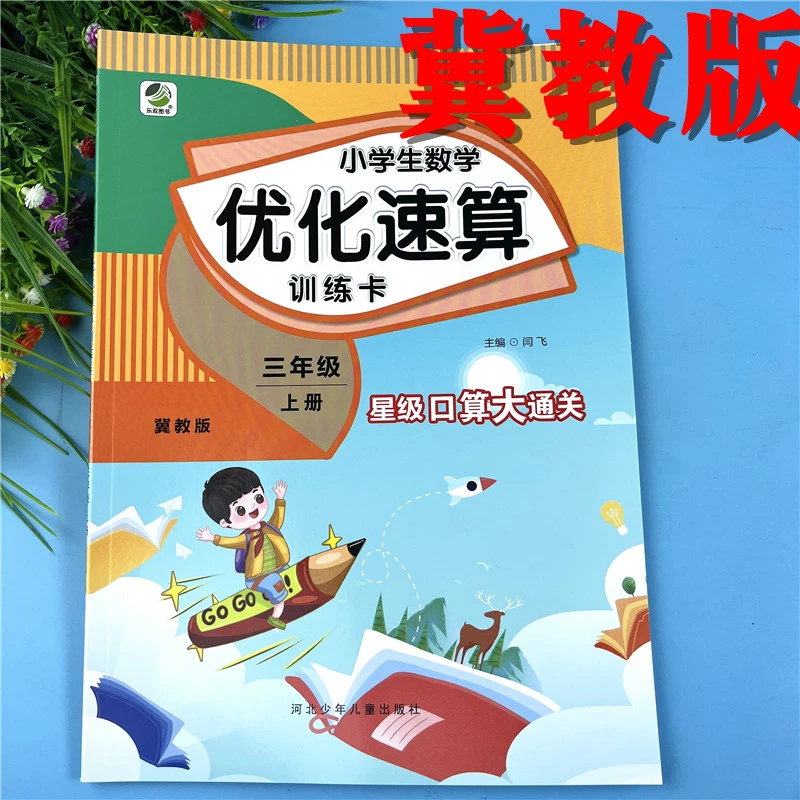 冀教版三年级上册口算笔算速算练数学练习题冀教版三年级口算题卡