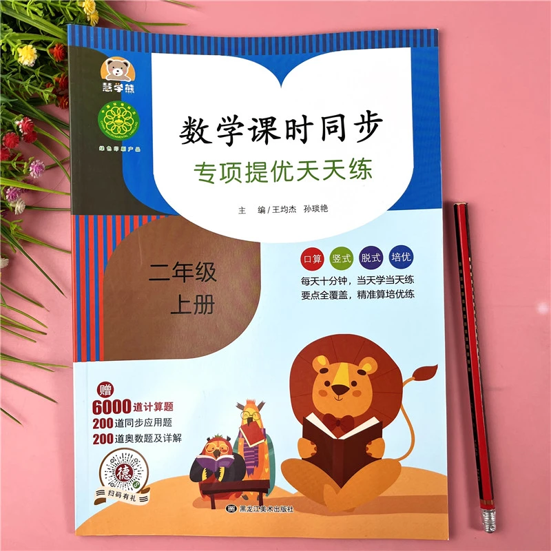 二年级上册数学课时同步口算竖式脱式计算专项提优口算笔算天天练