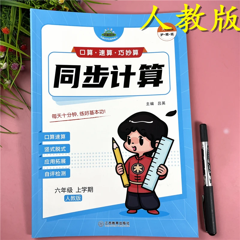 六年级上册口算速算巧算数学同步计算题人教版六年级竖式脱式必刷