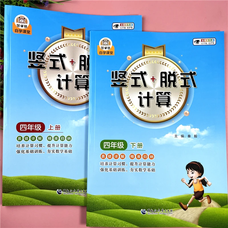 人教版四年级上下册竖式计算专项训练四年级数学竖式脱式练习题