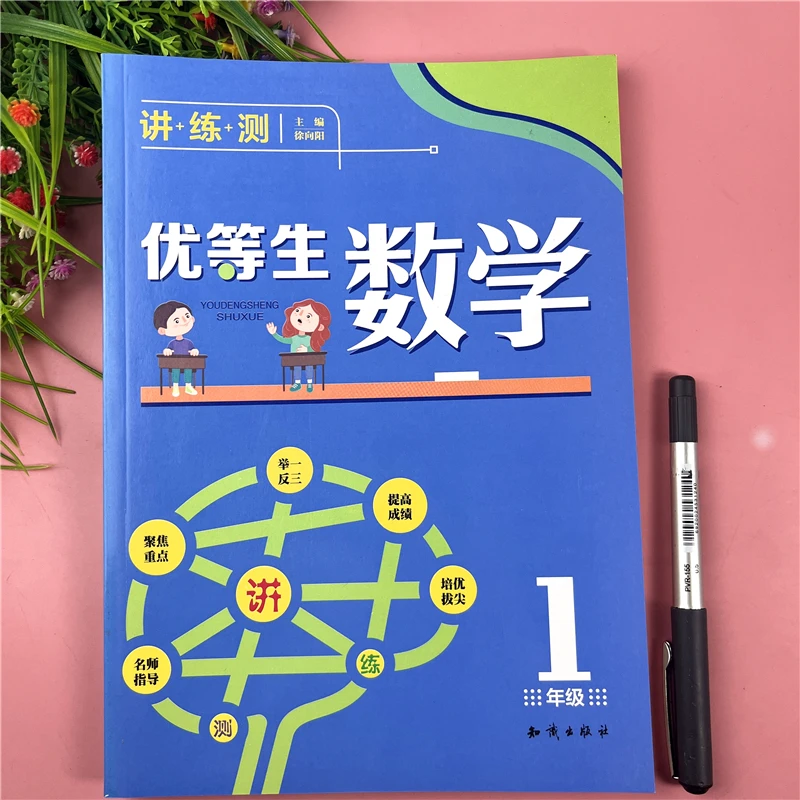 优等生数学思维训练一年级数学奥数题思维举一反三逻辑思维训练