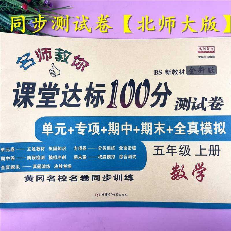北师大版五年级上册数学试卷课堂同步达标卷北师大版数学同步试卷