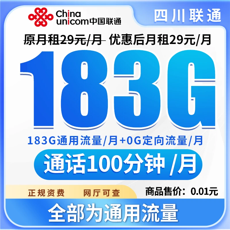(四川流量卡）联通电话卡手机卡全国通用流量大王卡手机卡流量卡