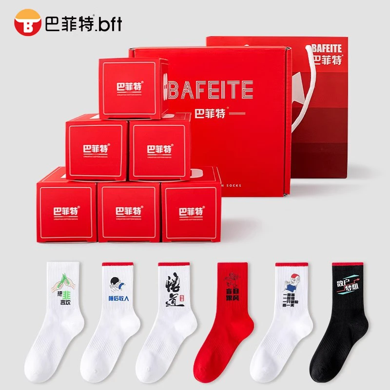 巴菲特股市炒股纪念袜男黑色中筒个性潮流送礼礼盒装白色运动棉袜
