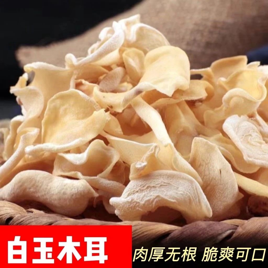 原生态黑土地林下东宁白玉木耳头茬肉厚无根