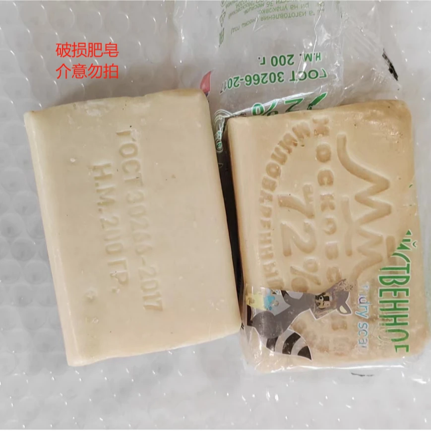 俄罗斯老肥皂臭肥皂 无包装 破损肥皂 介意不要拍
