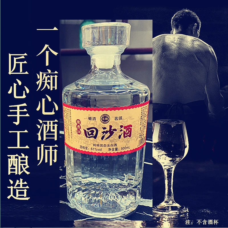 东魏回沙酒纯手工酿造翻沙酒工艺浓香型优级 纯粮食白酒61度500ml