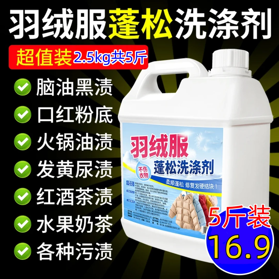 家用羽绒服蓬松洗涤剂白色羽绒服去污柔软蓬松简单方便