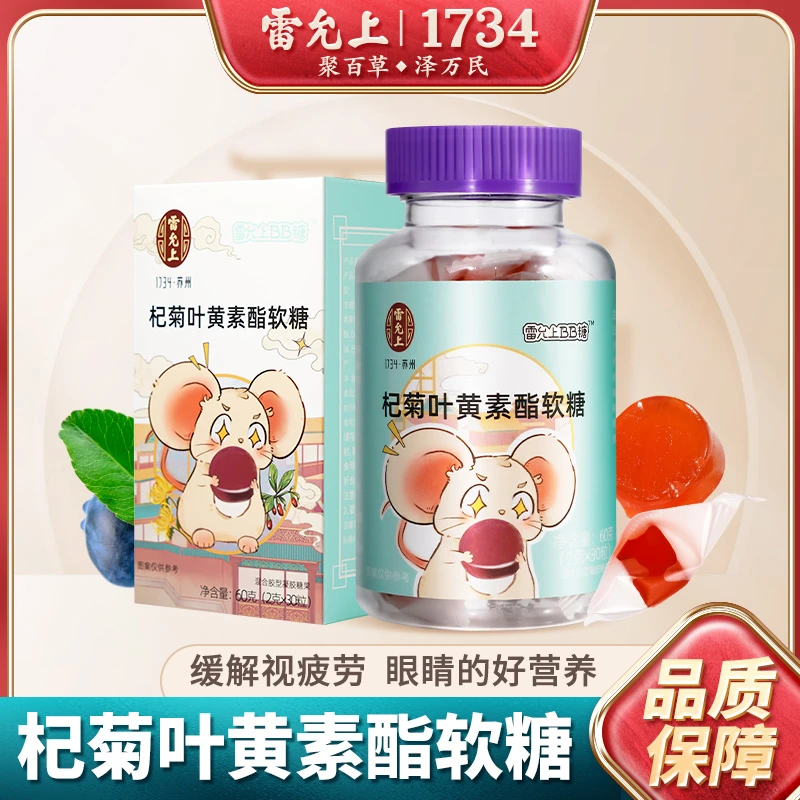 【陈赫推荐】雷允上杞菊叶黄素酯软糖 60g/瓶