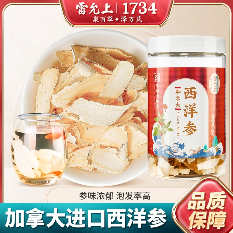 雷允上加拿大进口西洋参50g滋补切片补品泡水煲汤精选养生营养