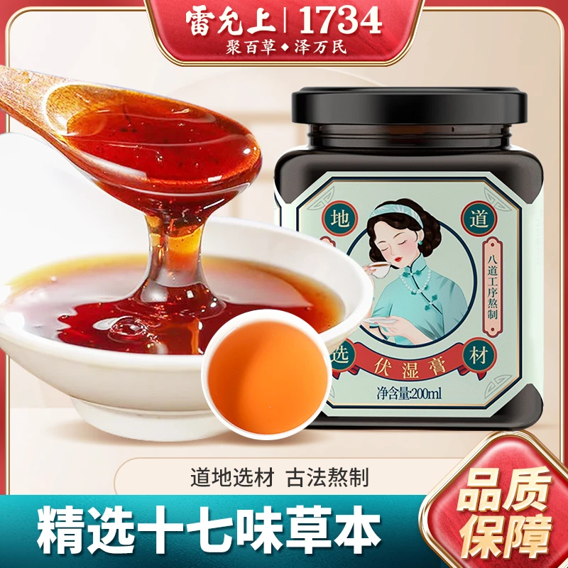 雷允上3罐伏湿膏人参浓缩四君子汤膏茯苓膏方茯苓山药莲子祛湿